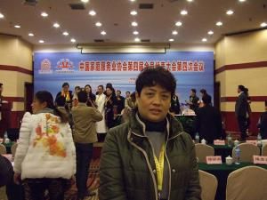 我公司領導參加中國家庭服務業(yè)會議